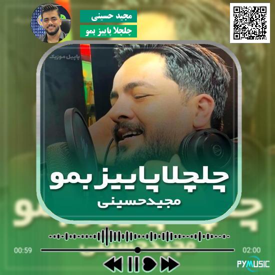 دانلود آهنگ چلچلا پاییز بمو مجید حسینی